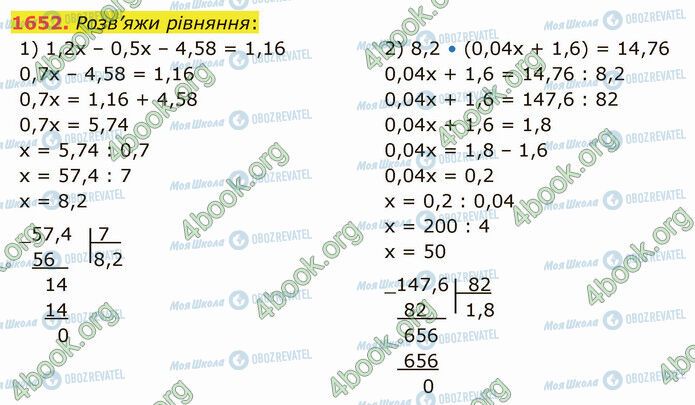 ГДЗ Математика 5 клас сторінка 1652