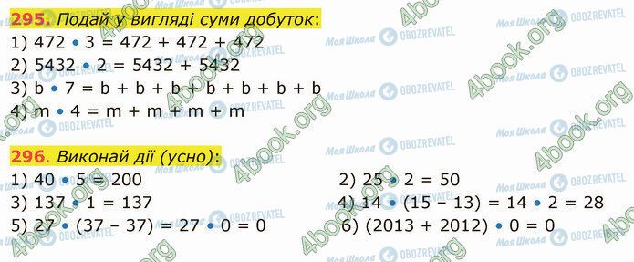 ГДЗ Математика 5 клас сторінка 295