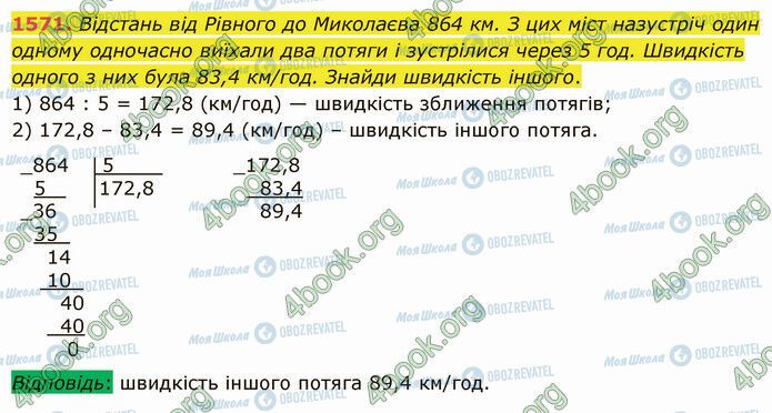 ГДЗ Математика 5 класс страница 1571