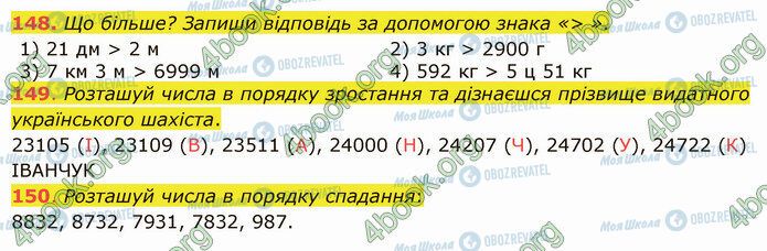 ГДЗ Математика 5 класс страница 148-150