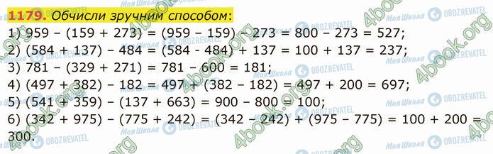 ГДЗ Математика 5 клас сторінка 1179