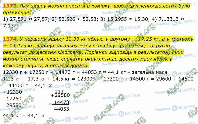ГДЗ Математика 5 клас сторінка 1373-1374