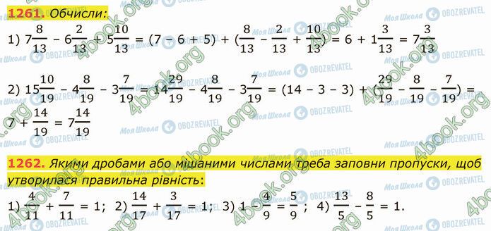 ГДЗ Математика 5 класс страница 1261-1262