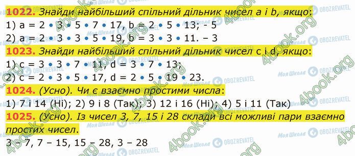 ГДЗ Математика 5 клас сторінка 1022-1025