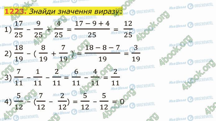 ГДЗ Математика 5 клас сторінка 1223