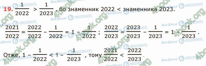 ГДЗ Математика 5 клас сторінка 19