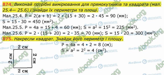 ГДЗ Математика 5 класс страница 874-875