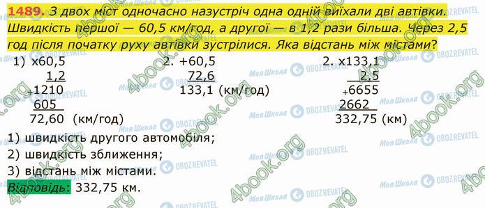 ГДЗ Математика 5 класс страница 1489