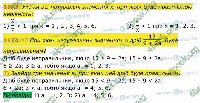 ГДЗ Математика 5 класс страница 1173-1174