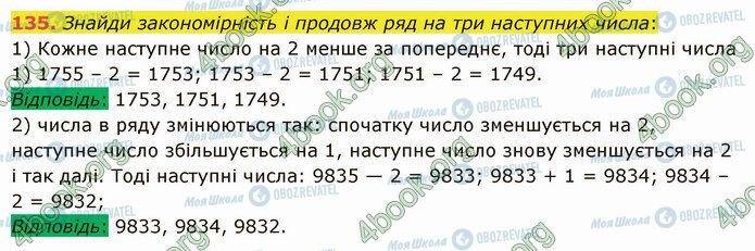 ГДЗ Математика 5 клас сторінка 135