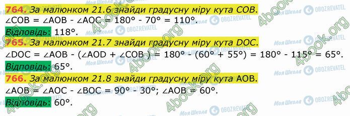 ГДЗ Математика 5 класс страница 764-766