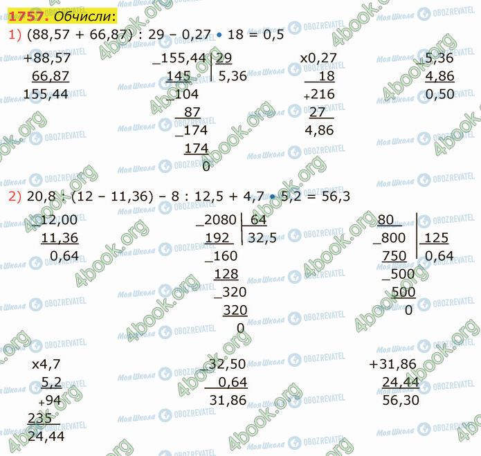 ГДЗ Математика 5 класс страница 1757