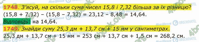 ГДЗ Математика 5 класс страница 1748-1749