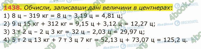 ГДЗ Математика 5 класс страница 1438