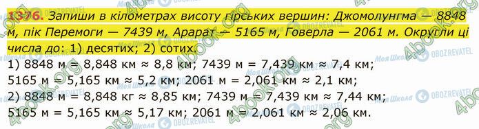 ГДЗ Математика 5 класс страница 1376