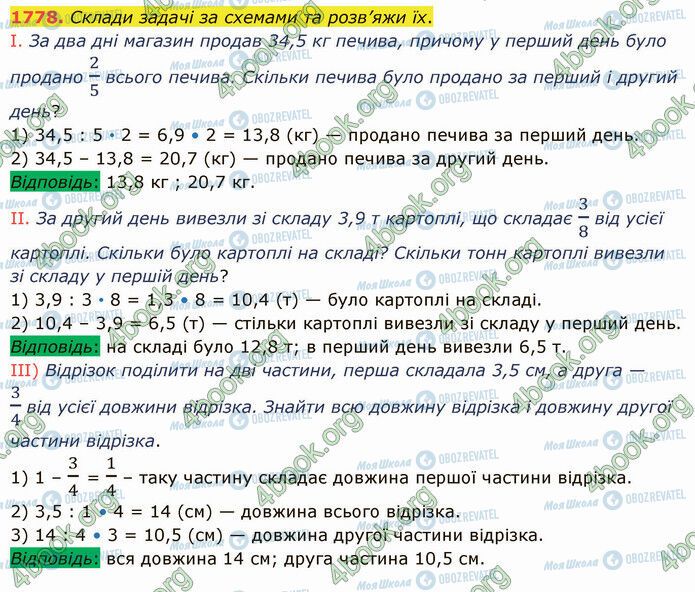 ГДЗ Математика 5 класс страница 1778