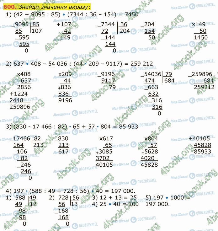 ГДЗ Математика 5 клас сторінка 600