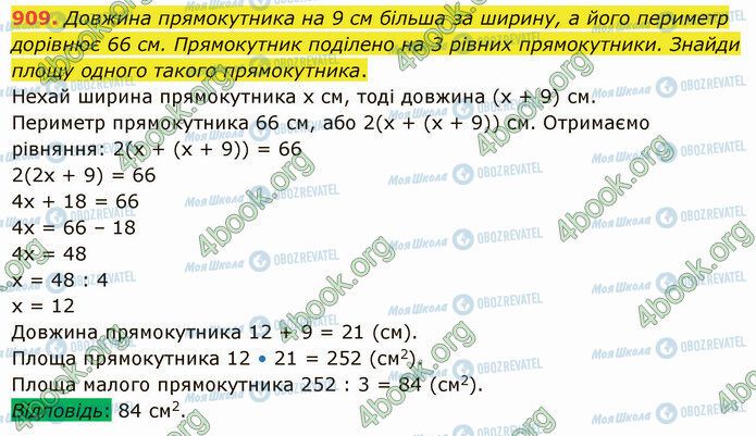 ГДЗ Математика 5 класс страница 909