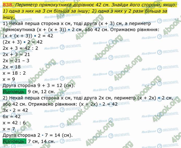 ГДЗ Математика 5 клас сторінка 838