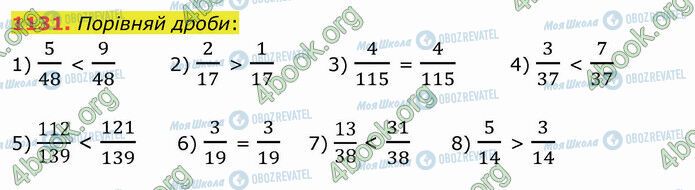 ГДЗ Математика 5 клас сторінка 1131