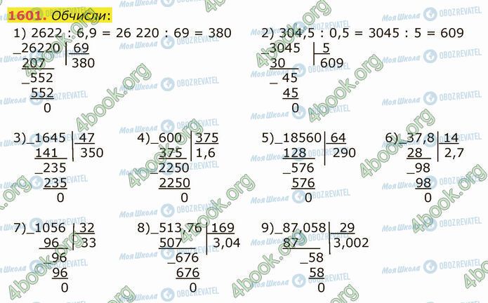 ГДЗ Математика 5 класс страница 1601