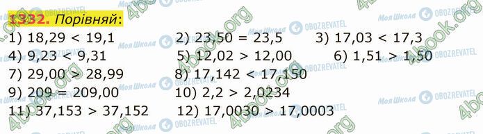 ГДЗ Математика 5 класс страница 1332