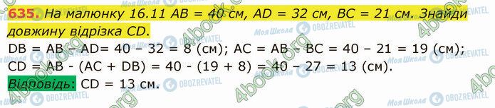 ГДЗ Математика 5 клас сторінка 635