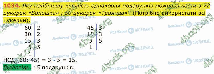 ГДЗ Математика 5 класс страница 1034