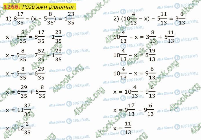 ГДЗ Математика 5 клас сторінка 1266