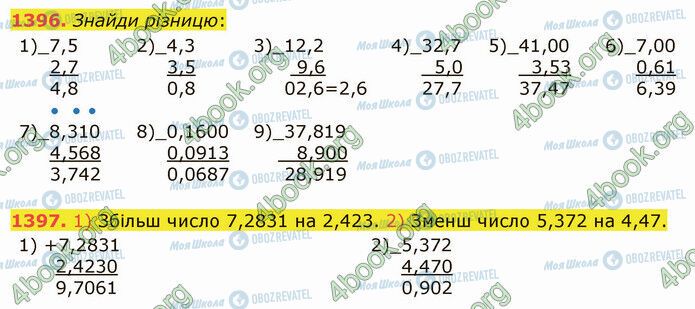 ГДЗ Математика 5 клас сторінка 1396-1397