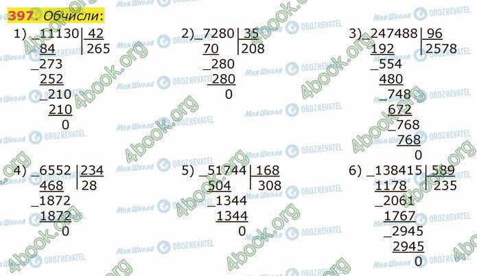 ГДЗ Математика 5 клас сторінка 397