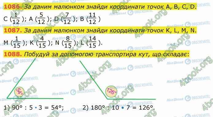 ГДЗ Математика 5 клас сторінка 1086-1088