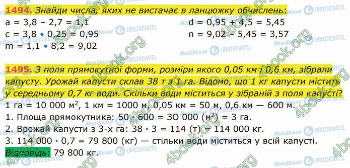 ГДЗ Математика 5 клас сторінка 1494-1495