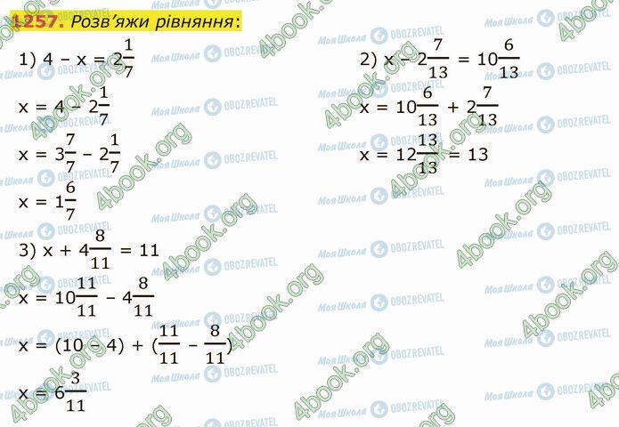 ГДЗ Математика 5 клас сторінка 1257