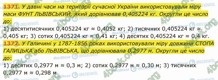 ГДЗ Математика 5 клас сторінка 1371-1372