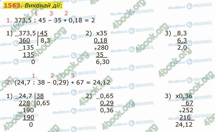 ГДЗ Математика 5 клас сторінка 1563