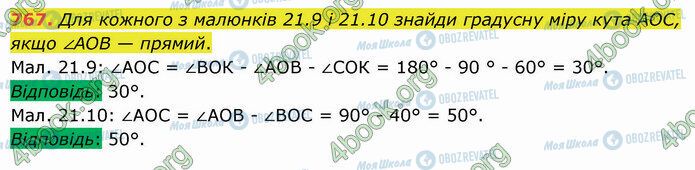 ГДЗ Математика 5 класс страница 767