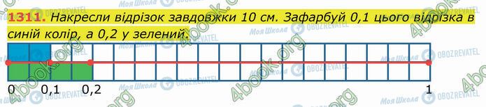 ГДЗ Математика 5 клас сторінка 1311