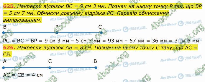 ГДЗ Математика 5 клас сторінка 625-626