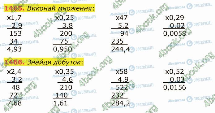 ГДЗ Математика 5 класс страница 1465-1466