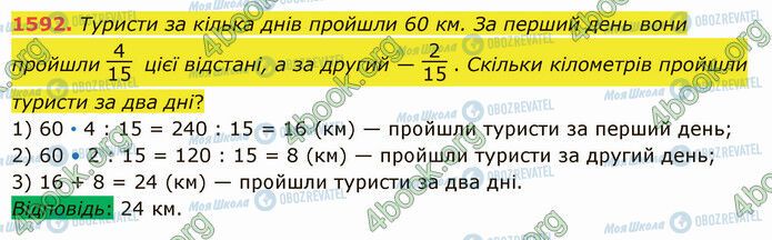 ГДЗ Математика 5 класс страница 1592