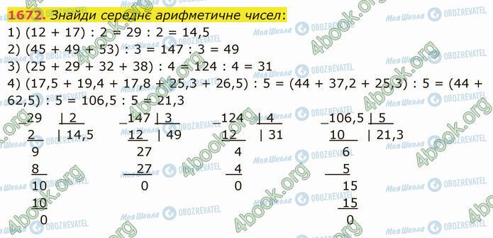 ГДЗ Математика 5 класс страница 1672