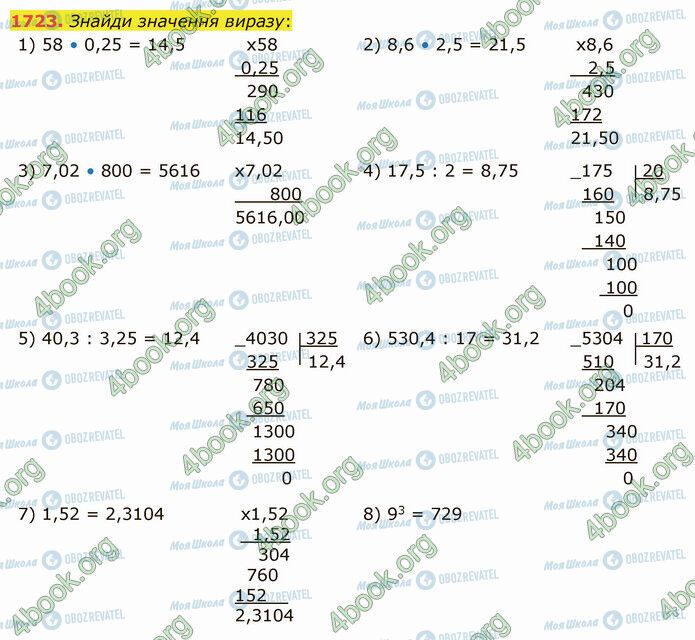 ГДЗ Математика 5 клас сторінка 1723