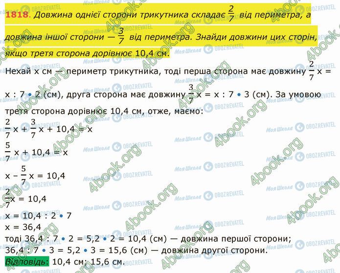 ГДЗ Математика 5 класс страница 1818