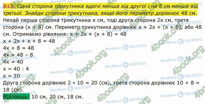 ГДЗ Математика 5 класс страница 813