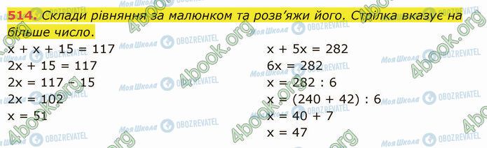 ГДЗ Математика 5 класс страница 514