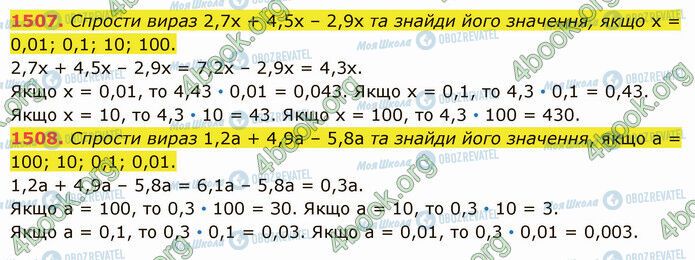 ГДЗ Математика 5 клас сторінка 1507-1508