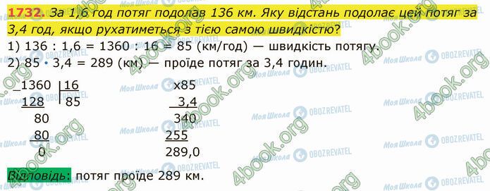 ГДЗ Математика 5 клас сторінка 1732