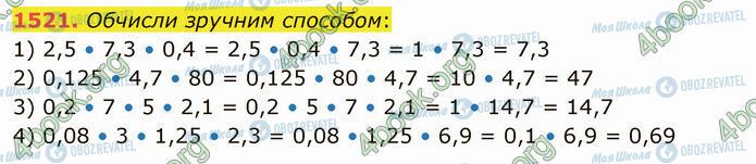 ГДЗ Математика 5 класс страница 1521