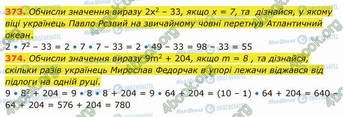 ГДЗ Математика 5 класс страница 373-374